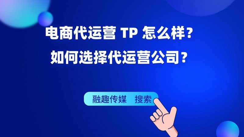 杭州如一电子商务有限公司：引领电商新未来
